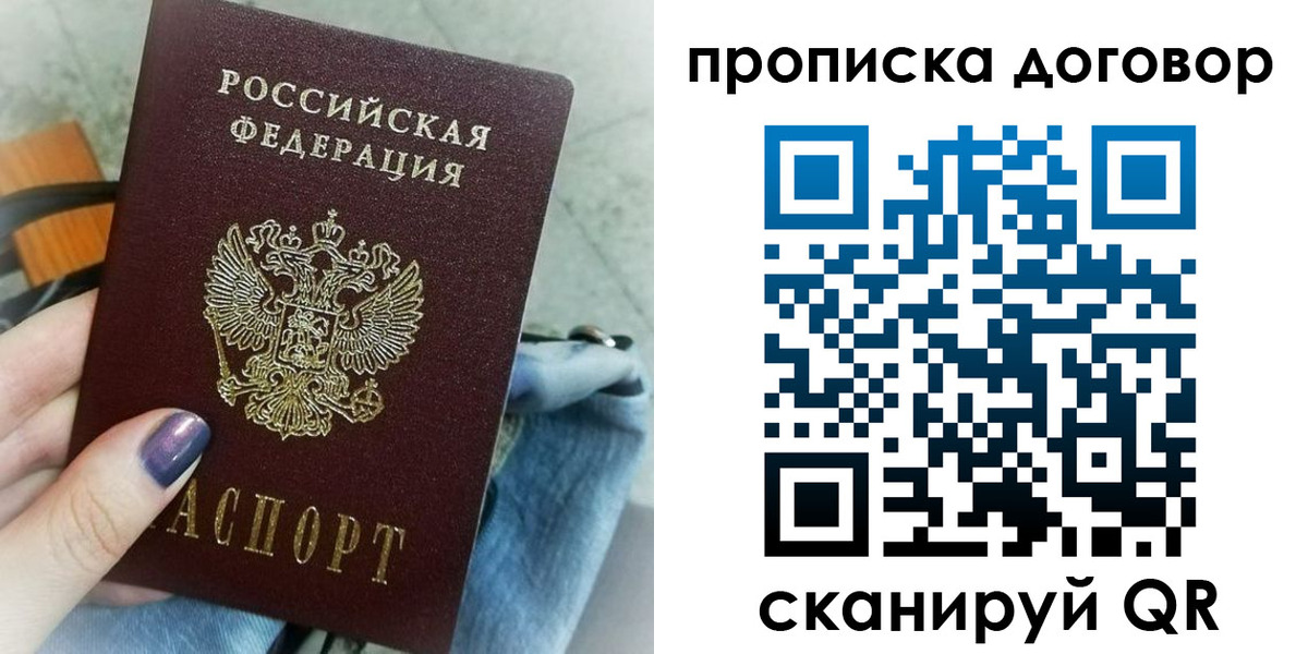 купить прописку в Бийске